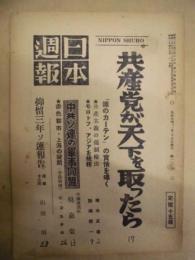 日本週報　第126号