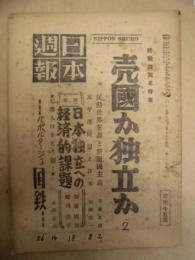 日本週報　第129号