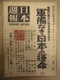 日本週報　第154号