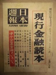 日本週報　第165号