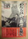 日本週報　別冊読物