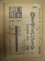 日本週報　第93-94号