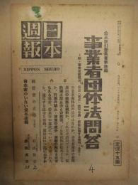 日本週報　第95-96号