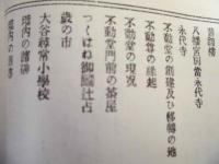 復刻版 風俗画報　第153号 ： 風俗画報臨時増刊 新撰東京名所図会　第十編　深川公園　全