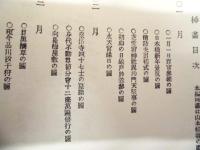 復刻版 風俗画報　第157号 ： 風俗画報臨時増刊 新撰東京歳時記　上編　湯島 根津 白山 道灌山 飛鳥山 王子 高田 下谷 緑町 坂本 日比谷 各公園