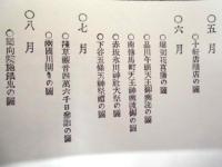 復刻版 風俗画報　第157号 ： 風俗画報臨時増刊 新撰東京歳時記　上編　湯島 根津 白山 道灌山 飛鳥山 王子 高田 下谷 緑町 坂本 日比谷 各公園