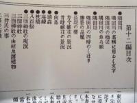 復刻版 風俗画報　第161号 ： 風俗画報臨時増刊 新撰東京名所図会　第十二編　隅田堤　上