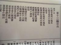 復刻版 風俗画報　第162号 ： 風俗画報臨時増刊 新撰東京名所図会　第十三編　隅田堤　中