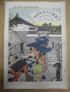 復刻版 風俗画報　第163号 ： 風俗画報臨時増刊 帝都三十年祭図会
