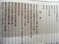 復刻版 風俗画報　第163号 ： 風俗画報臨時増刊 帝都三十年祭図会