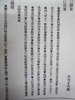 復刻版 風俗画報　第164号 ： 風俗画報臨時増刊 豊公三百年祭図会