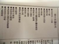 復刻版 風俗画報　第167号 ： 風俗画報臨時増刊 新撰東京名所図会　第十四編　隅田堤　下