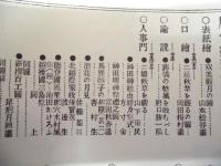 復刻版 風俗画報　第172号