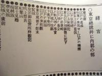 復刻版 風俗画報　第173号 ： 風俗画報臨時増刊 新撰東京名所図会　第十五編　東京總説并内廓之部