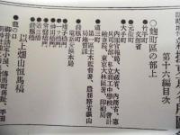 復刻版 風俗画報　第175号 ： 風俗画報臨時増刊 新撰東京名所図会　麹町区之部　上　第拾六編