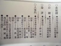 復刻版 風俗画報　第176号