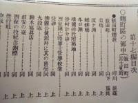 復刻版 風俗画報　第177号 ： 風俗画報臨時増刊 新撰東京名所図会　麹町区之部　中　第拾七編