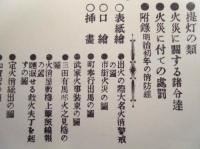 復刻版 風俗画報　第179号 ： 風俗画報臨時増刊 江戸乃花　上編