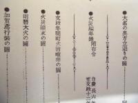 復刻版 風俗画報　第181号 ： 風俗画報臨時増刊 江戸乃花　中編