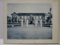 愛知医学専門学校アルバム