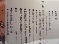 復刻版 風俗画報　第183号 ： 風俗画報臨時増刊 江戸乃花　下編