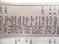 復刻版 風俗画報　第190号
