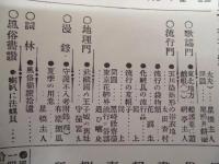 復刻版 風俗画報　第190号
