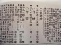 復刻版 風俗画報　第191号 ： 風俗画報臨時増刊 新撰東京名所図会　麹町区之部下の貮　第十九編