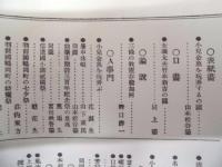 復刻版 風俗画報　第192号