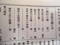復刻版 風俗画報　第193号 ： 風俗画報臨時増刊 新撰東京名所図会　神田区之部上巻　第貮拾編
