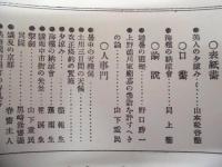 復刻版 風俗画報　第194号