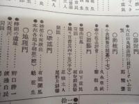 復刻版 風俗画報　第194号