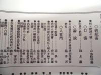 復刻版 風俗画報　第196号