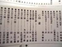 復刻版 風俗画報　第200号 ： 慶事集