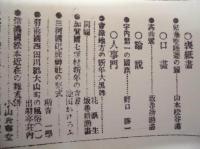 復刻版 風俗画報　第202号
