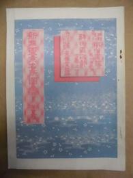 復刻版 風俗画報　第203号 ： 風俗画報臨時増刊 新撰東京名所図会　神田区之部下巻之一　第貮拾貮編