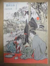 復刻版 風俗画報　第204号