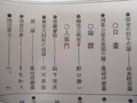 復刻版 風俗画報　第204号