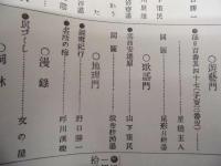 復刻版 風俗画報　第204号