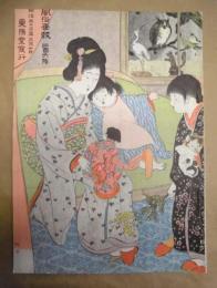 復刻版 風俗画報　第206号