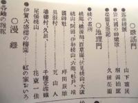 復刻版 風俗画報　第206号