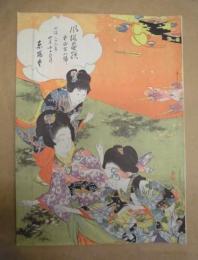 復刻版 風俗画報　第208号