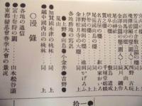 復刻版 風俗画報　第208号