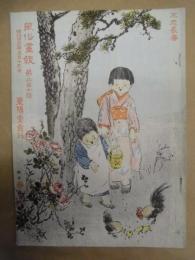 復刻版 風俗画報　第210号