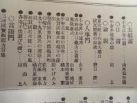 復刻版 風俗画報　第210号