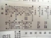 復刻版 風俗画報　第210号