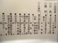 復刻版 風俗画報　第273号