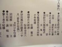復刻版 風俗画報　第276号