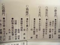 復刻版 風俗画報　第276号