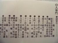 復刻版 風俗画報　第278号